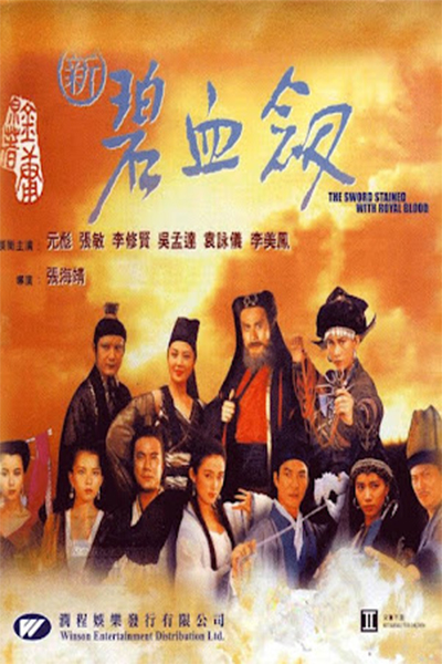 Tân Bích Huyết Kiếm (1993)